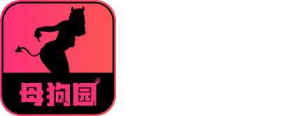 母狗园首页导航品牌标识