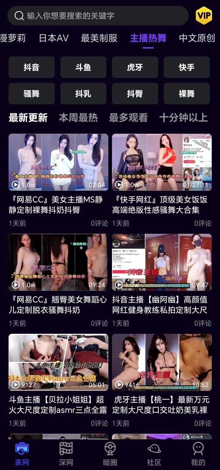 母狗园APP主播热舞分类呈现动态影像浏览体验
