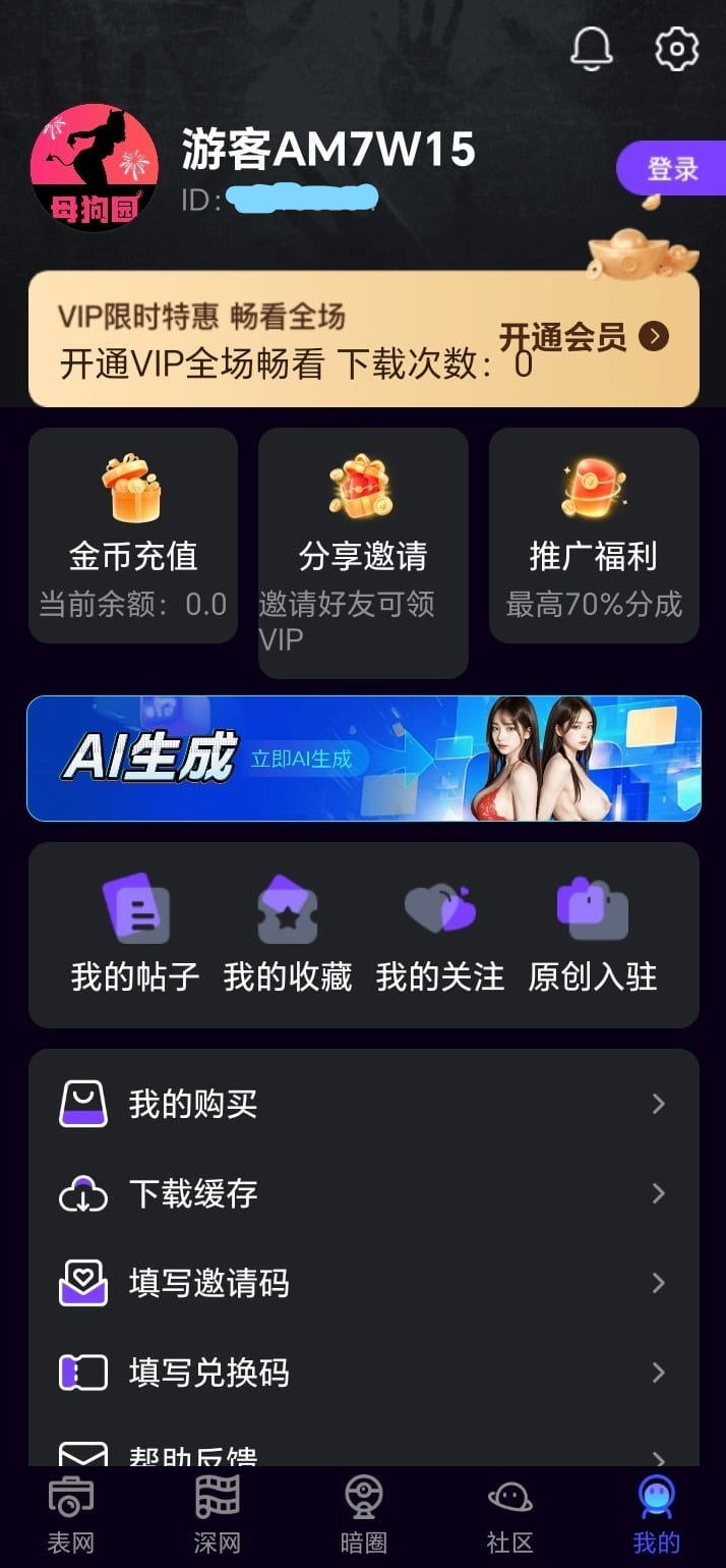 母狗园个人中心管理收藏历史与账号设置