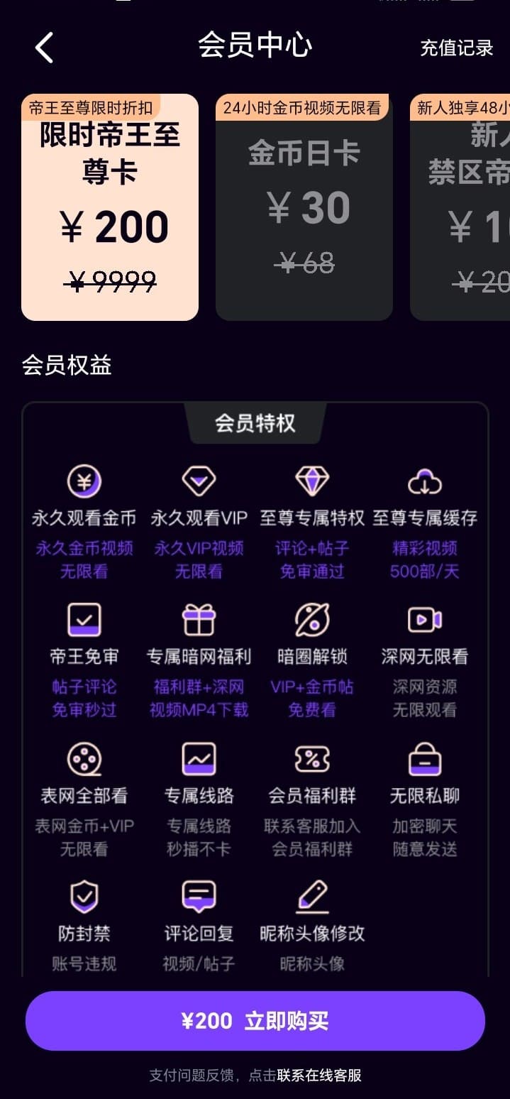 母狗园会员中心展示可选权益与服务说明